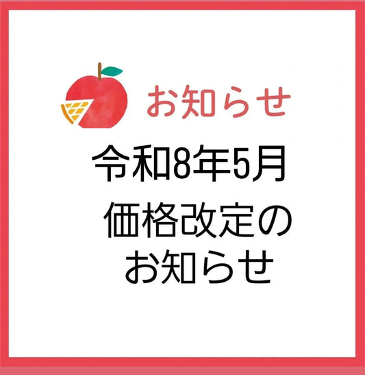 シャルム価格改定のお知らせ